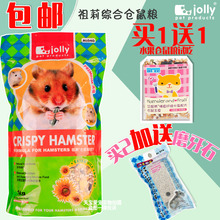 主粮1kg 豪华仓鼠粮食 包邮 金丝熊仓鼠粮饲料 jolly仓鼠粮