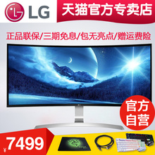 天猫官方专卖LG 34UC99-W 34英寸21:9液晶电脑准4K曲面IPS显示器