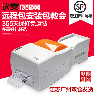 快麦KM-100电子面单打印机热敏快递单标签条