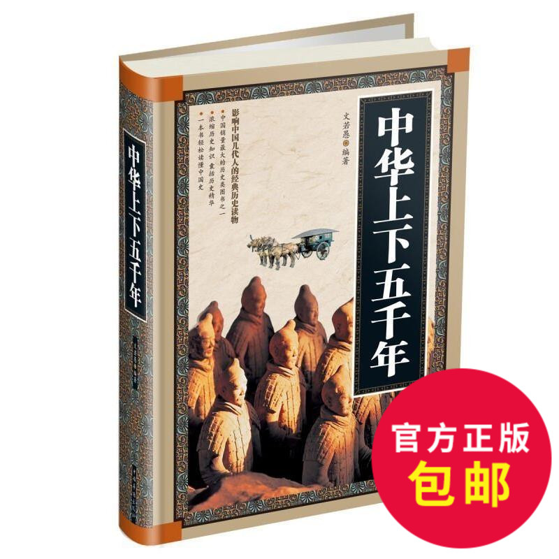 正品[通史]中国通史评测 纪录片中国通史全集图