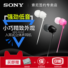 重低音清晰 通用耳机 电脑耳塞 索尼 EX15LP入耳式耳机 MDR Sony