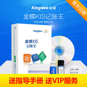 金蝶智慧记数码电器版进销存软件财务ERP库