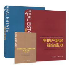 考试大纲 全套3册 房地产经纪综合能力 包邮 房地产经纪操作实务 官方指定正版2017年全国房地产经纪人协理职业资格考试用书教材