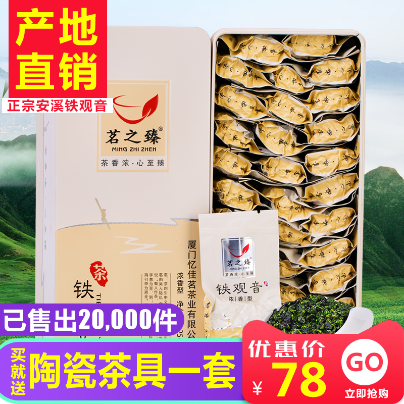 买一送一 铁观音茶叶 安溪铁观音 浓香型乌龙茶两盒共512g 茗之臻