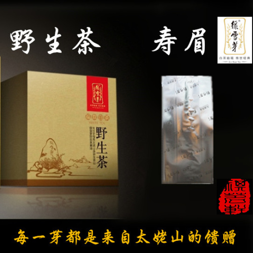 天湖茶业 福鼎白茶 绿雪芽高山野生茶 有机散茶简装 野生寿眉50g
