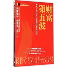 第九波保罗皮尔泽中国版 新华书店正版畅销图书籍 2011版 未来五年世界与中国财富大趋势 市场营销经济 保罗·皮尔泽 财富第五波
