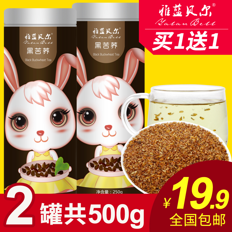 买一送一 苦荞茶 黑苦荞茶四川大凉山 罐装袋装 全胚芽 荞麦茶
