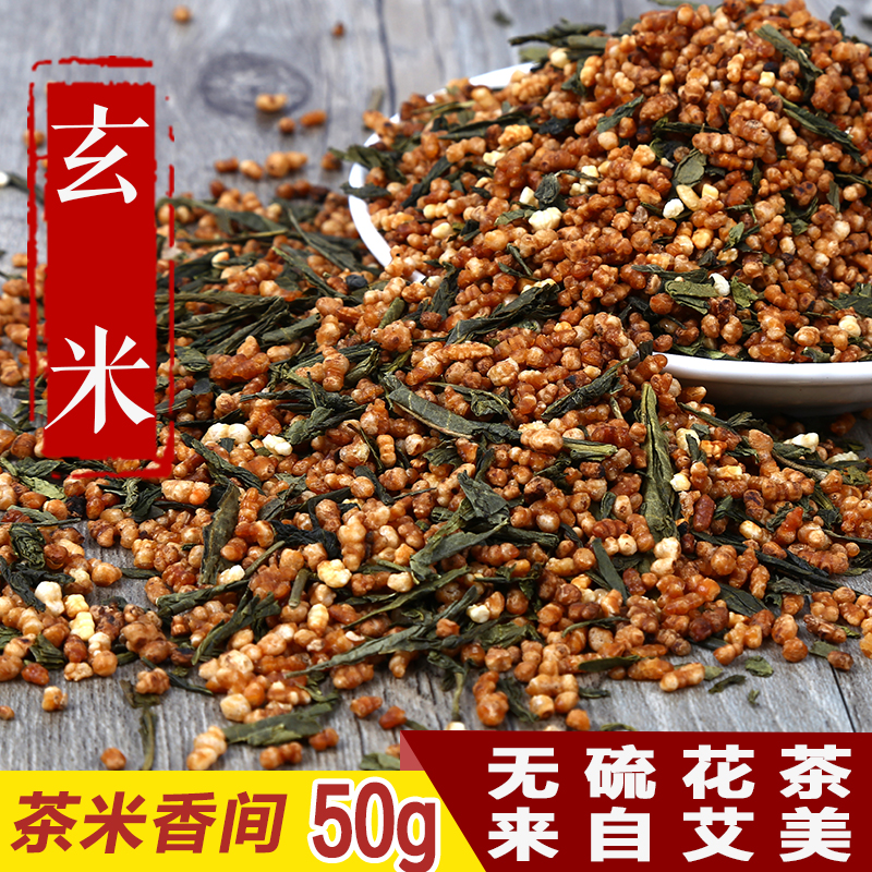 四件包邮50g 玄米 玄米茶绿茶花 天然无添加 花草茶