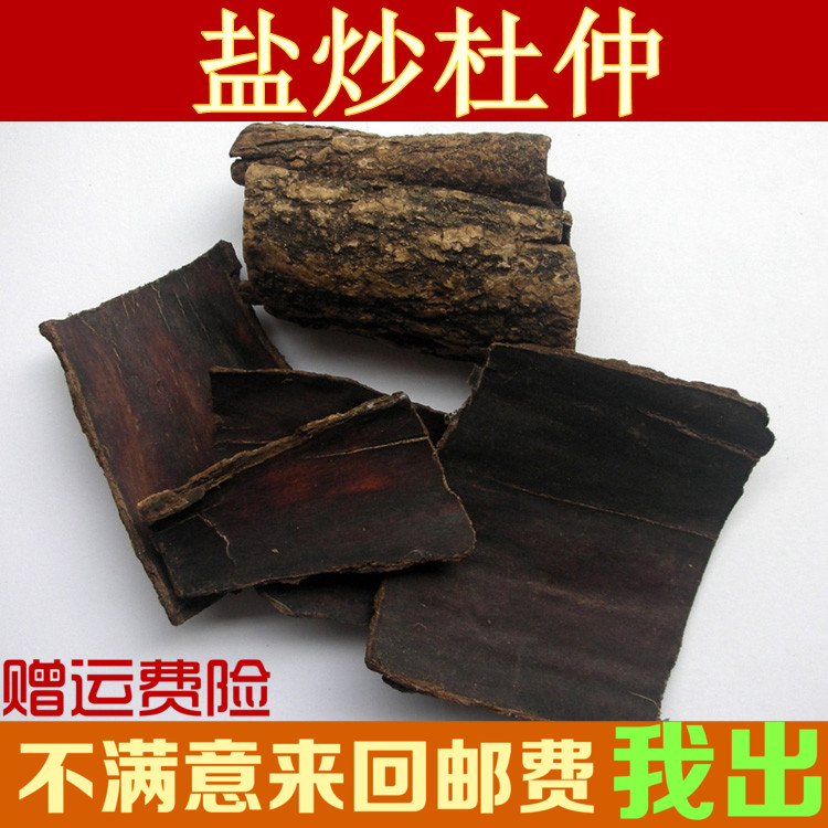 千草堂中药材批发 炒杜仲 盐炒杜仲 盐杜仲 杜仲茶 500克 12元