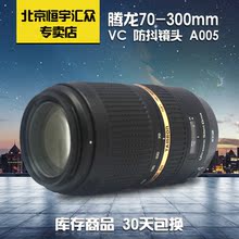 二手全画幅单反长焦镜头 VC防抖镜头望远远射变焦 300 腾龙镜头70