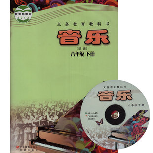 音乐下册教案下载(湖南文艺出版社)_教科版八年级下册思想品德教案