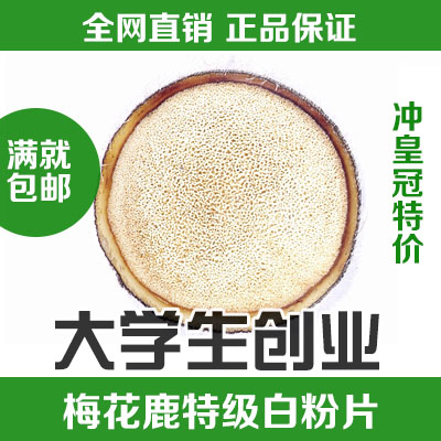 吉林长白山 梅花鹿半蜡片白粉片鹿茸片1克有蜡圈有腥味可免费打粉