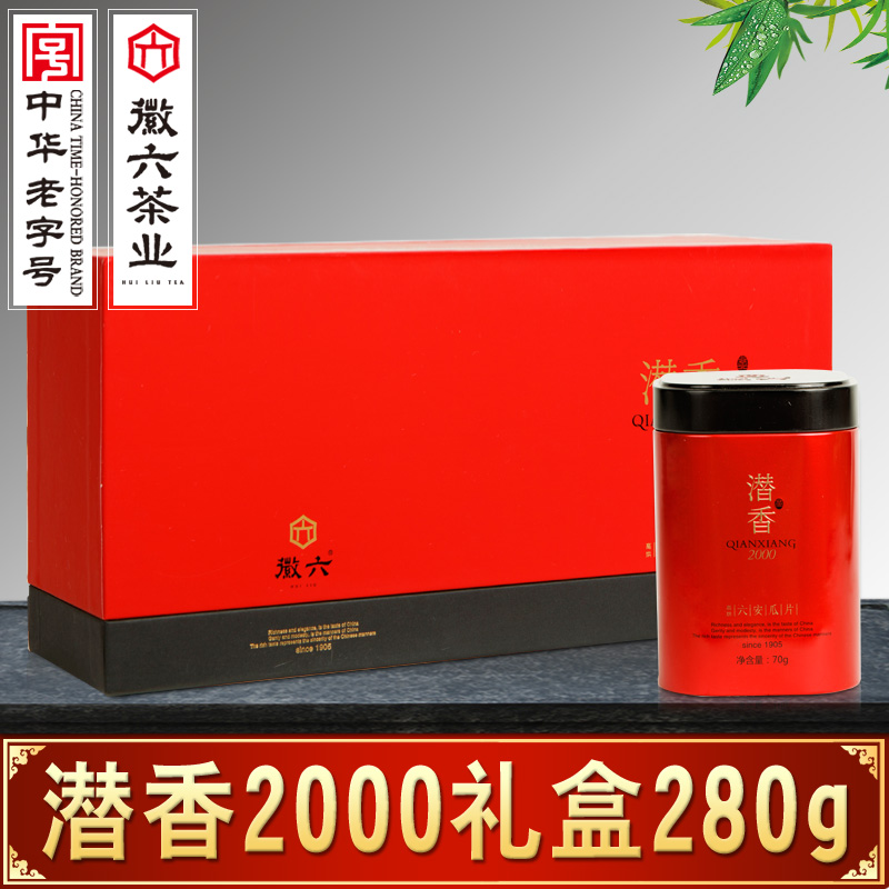2016新茶 徽六茶叶绿茶 六安瓜片 潜香2000礼盒280g