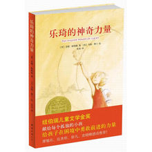 爱心树童书出品 神奇力量 乐琦
