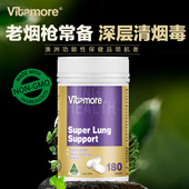 vitamore清肺灵胶囊180粒老烟枪清肺片抗雾霾口服保健品澳洲进口