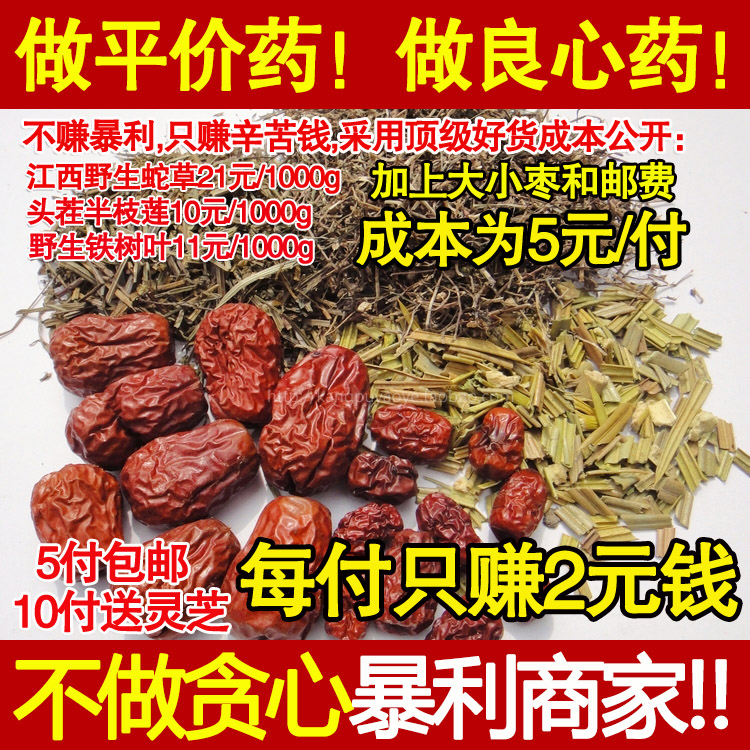 中草药实体店铺批  铁树一叶 铁树叶 半枝莲 白花蛇舌草大枣小枣