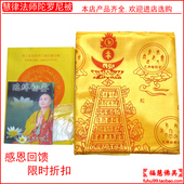 三张轮咒五件套往生被直销 福慧佛具佛教慧律法师陀罗尼经被同款