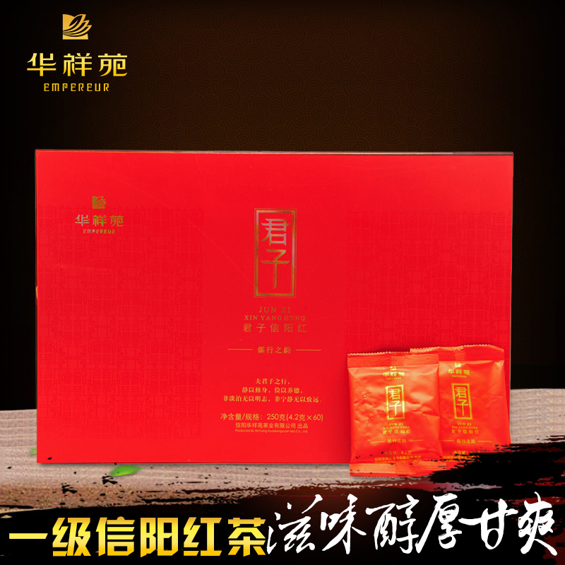 华祥苑 君子信阳红儒行之韵250g原产一级红茶包装