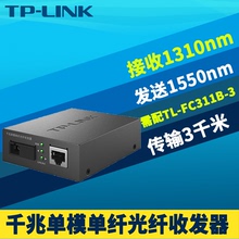 3单模单纤千兆光纤收发器1000M光电转换器监控 FC311A Link