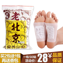 50贴老北京足贴无艾草睡眠湿气贴足膜竹醋去祛护理脚贴艾叶贴 正品