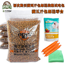 包邮 狗粮奥丁西餐厅成犬天然粮金毛哈士奇泰迪贵宾狗粮五斤