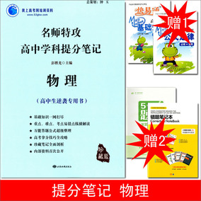 正品[高中物理辅导书]高中物理辅导书推荐评测