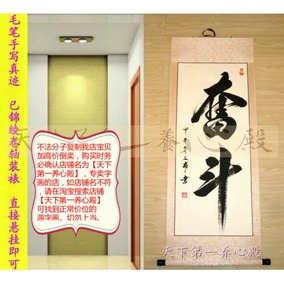 励志字画书法作品手写真迹奋斗奋进行书已装裱竖幅客厅公司办公室