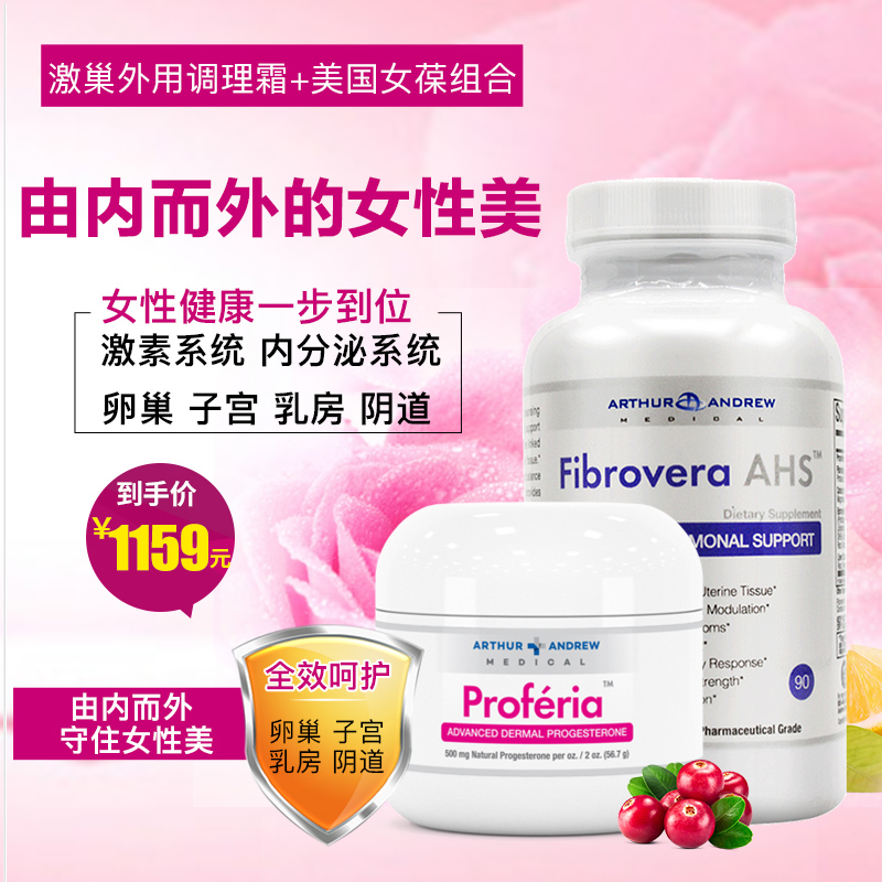 arthur andrew美国女葆fibrovera730mg90粒女性 植物雌激素 dhea