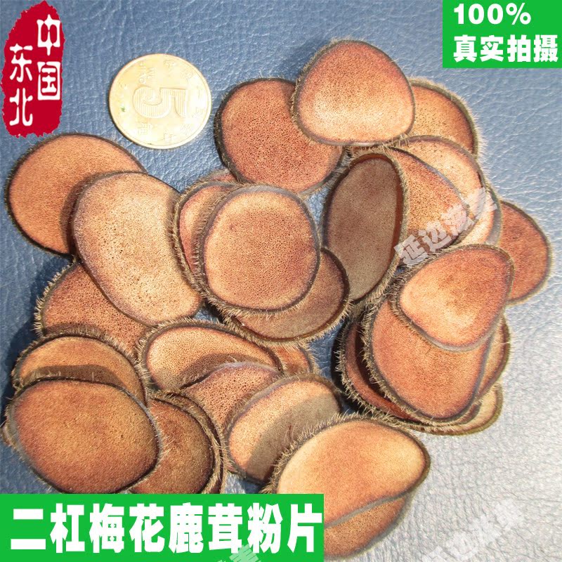 新货梅花鹿 鹿茸片 腥味重带蜡圈 100%纯正血片红粉片可打粉包邮