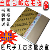 包邮 安徽泾县古法檀皮生宣纸批发红星品质4四尺书法国画山水专用