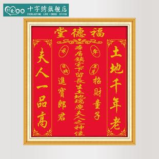 天地国亲师位家神香火神位堂屋神位福德堂祖宗神位老祖宗土地牌