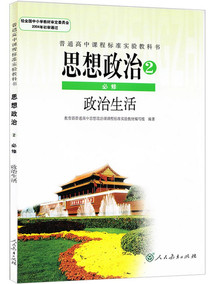 高中思想政治3必修文化生活必修三 课本教材普