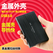金属移动硬盘盒子USB3.0笔记本串口2.5英寸SATA机械固态电脑外壳
