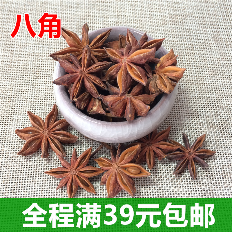调料大全 八角 大料 大茴香广西特级烹饪卤菜佐料 调味品香料批发