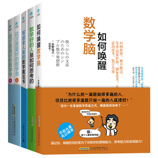 【特价】数学 如何学好数学全5册 好玩的数学