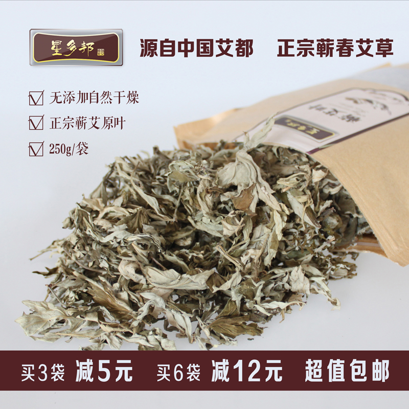 星多邦陈蕲艾叶艾草足浴泡脚 泡澡 月子洗护去湿 驱蚊 驱寒助眠
