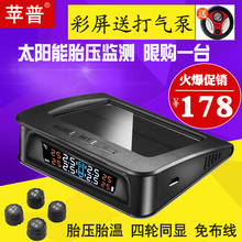 苹普太阳能汽车胎压监测器内置外置无线通用轮胎检测报警仪高精度