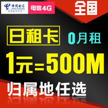 500M全国 电信4G流量卡手机无线流量上网卡随身wifi无限大网卡1元