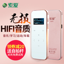 索爱 SA-778无损音乐播放器MP3播放器迷你有屏触摸学生运动随身听