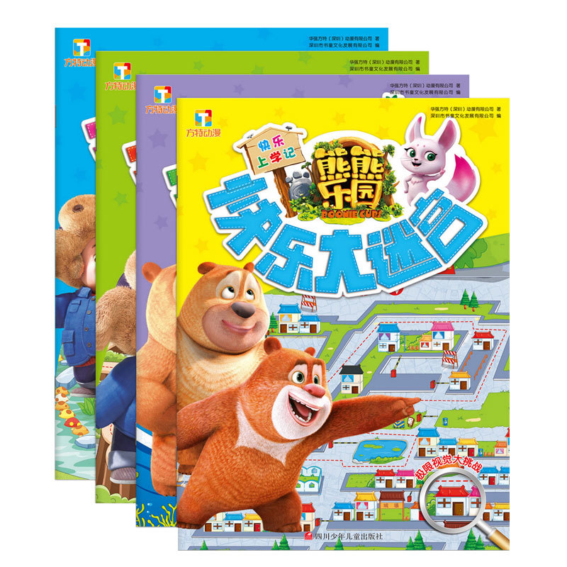 3-6岁 熊熊乐园快乐大迷宫书 全套4册 正版畅销图书籍 熊出没玩转大