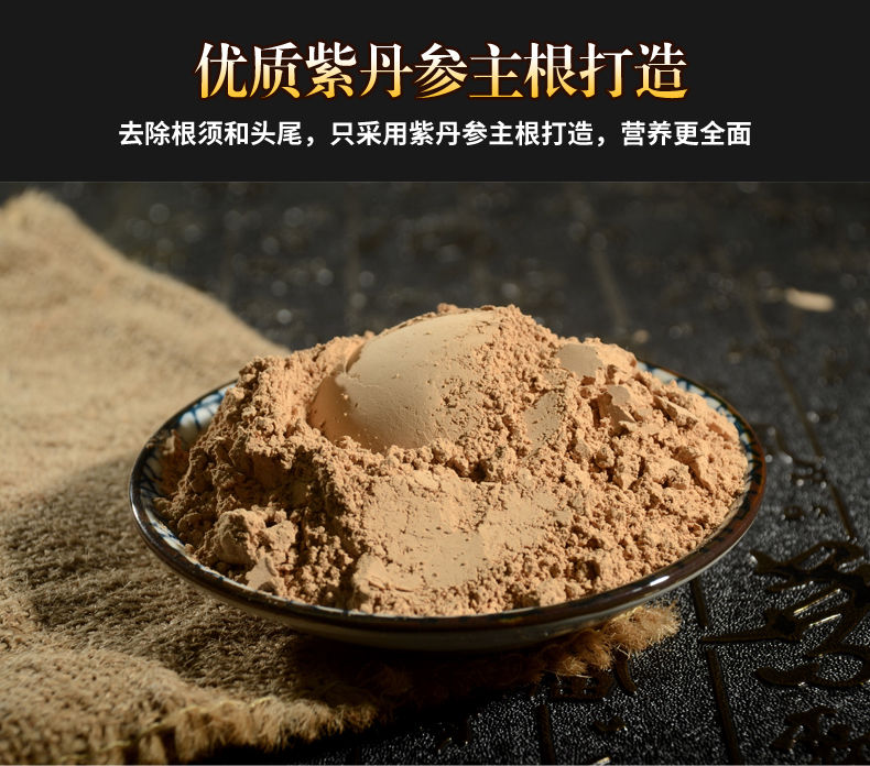 包邮特惠正品中江纯天然野生紫丹参超细粉丹参养心保心茶罐装150g