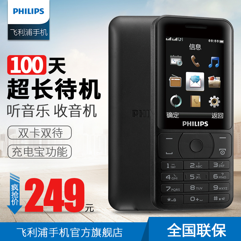 philips/飞利浦 e180老人手机直板移动联通老年超长待机双卡双待