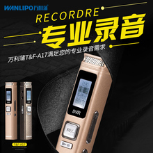 万利蒲T&F-A17专业录音笔超长远距 高清降噪微型声控MP3播放器