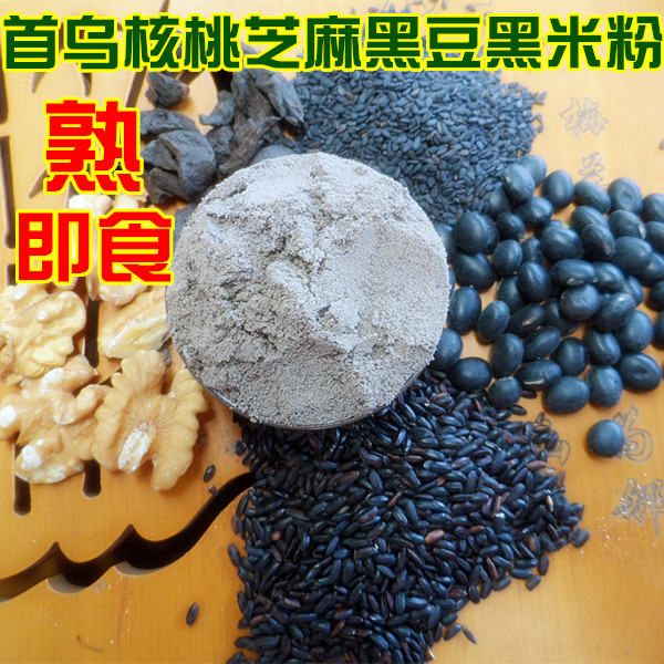 现磨熟黑豆黑芝麻黑米核桃何首乌粉糊粉五谷营养代早餐 包邮