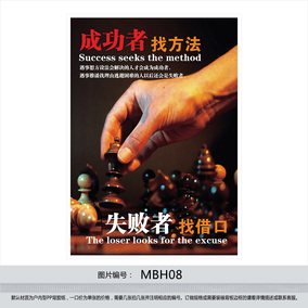 企业文化宣传挂图 公司标语 成功激励漫画书法海报 团队精神mch14
