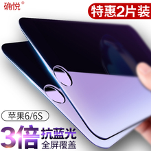 iphone6钢化膜苹果6s全屏抗蓝光6sp防爆plus防摔指纹4.7手机膜六