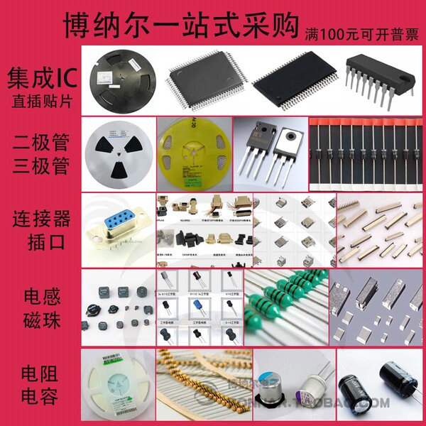 热销电子元器件 电子元 BOM表报价查询 器件芯
