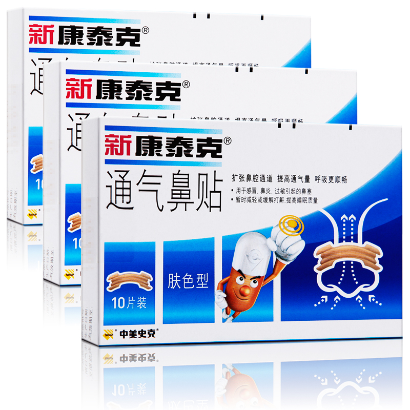 正品[感冒鼻贴]感冒鼻贴有用评测 治感冒的鼻贴