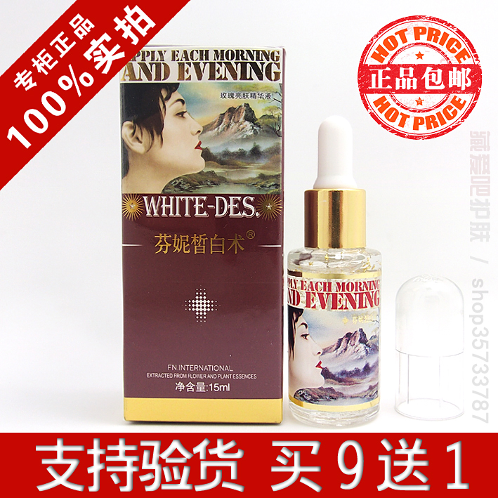 正品 芬妮国际皙白术玫瑰亮肤精华液 面部精华 提亮 去黄去黑