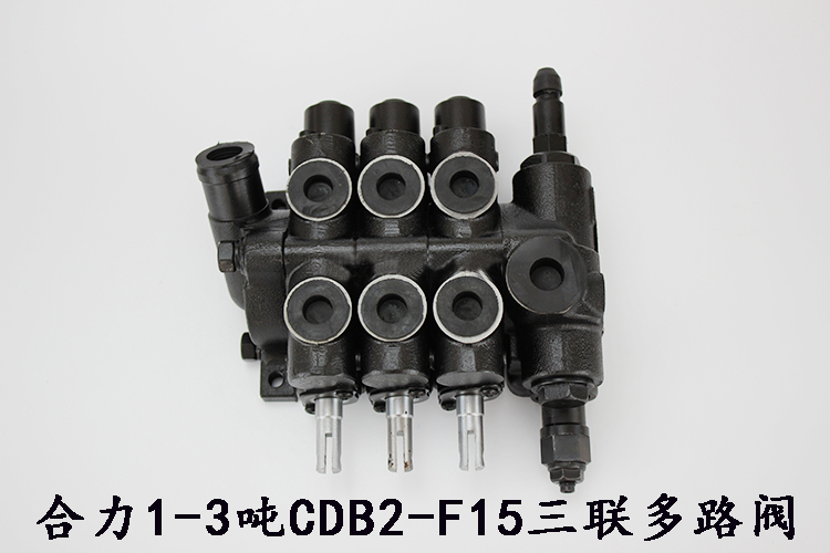 叉车配件 叉车多路阀 多路换向阀cdb2-f15三联 适用合力杭叉1-3吨